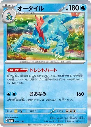 Feraligatr